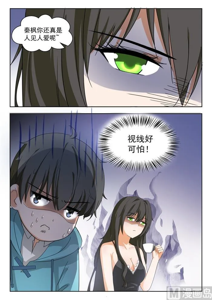 【204】叶夫人 第4页