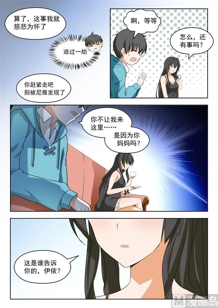 【204】叶夫人 第5页