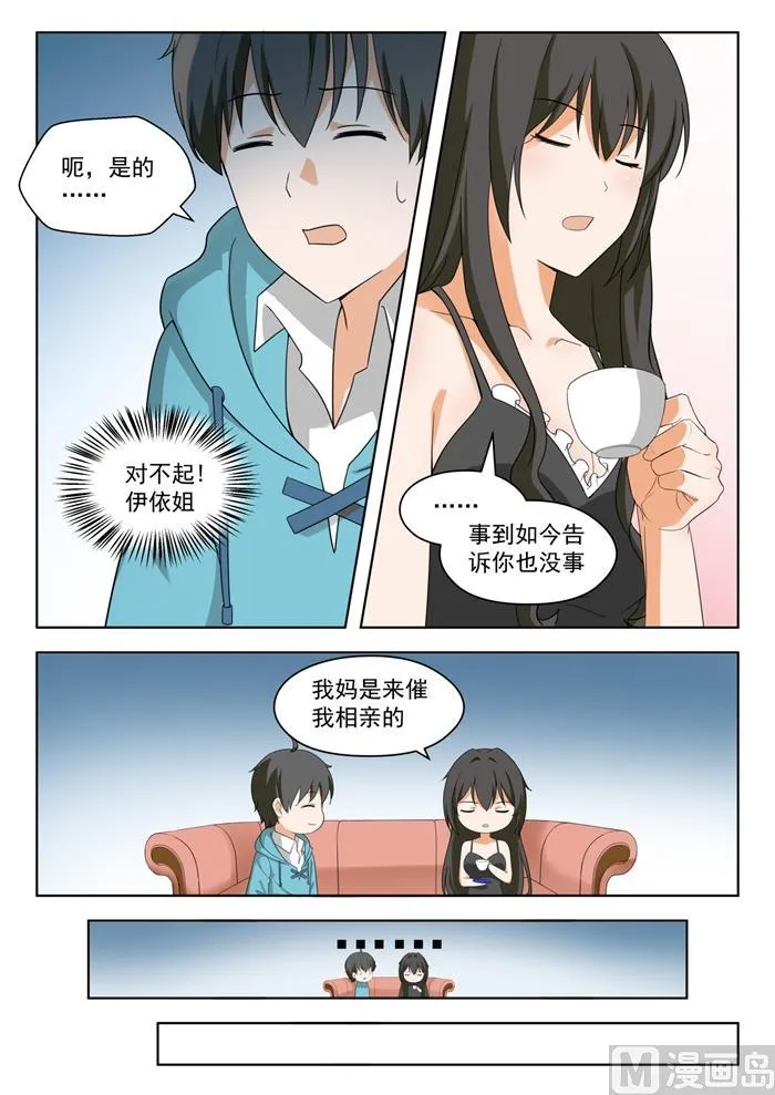 【204】叶夫人 第6页