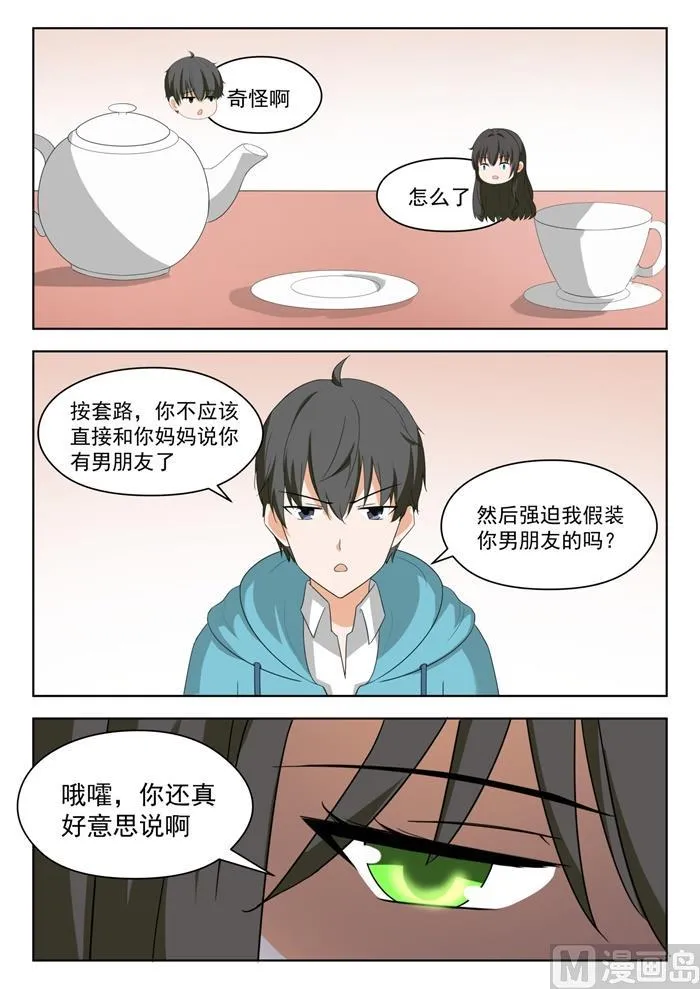 【204】叶夫人 第7页