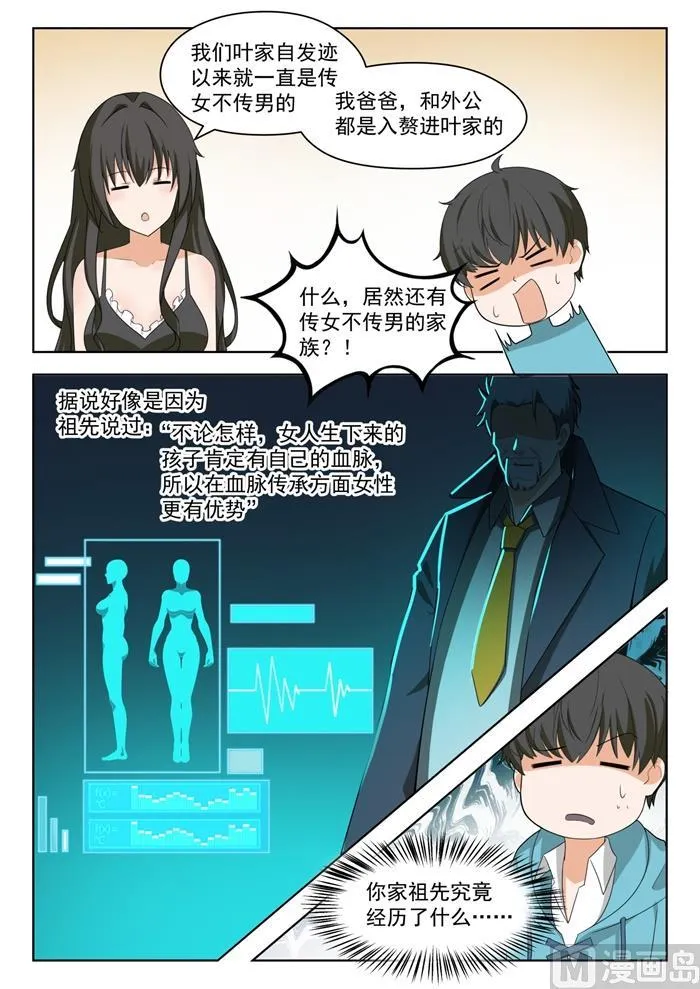 【204】叶夫人 第9页