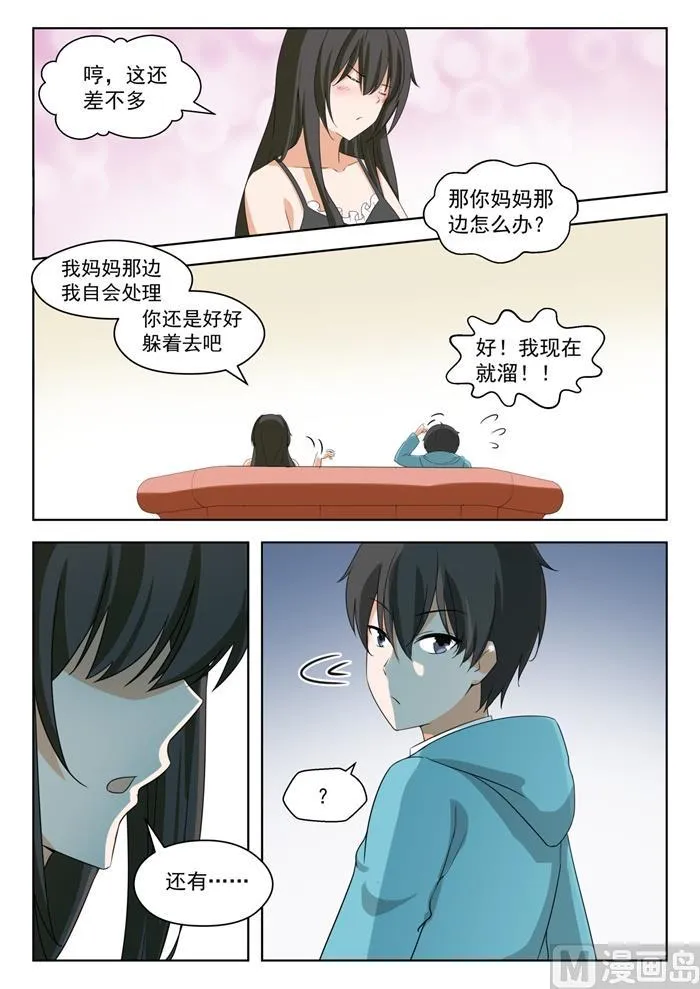 【204】叶夫人 第12页