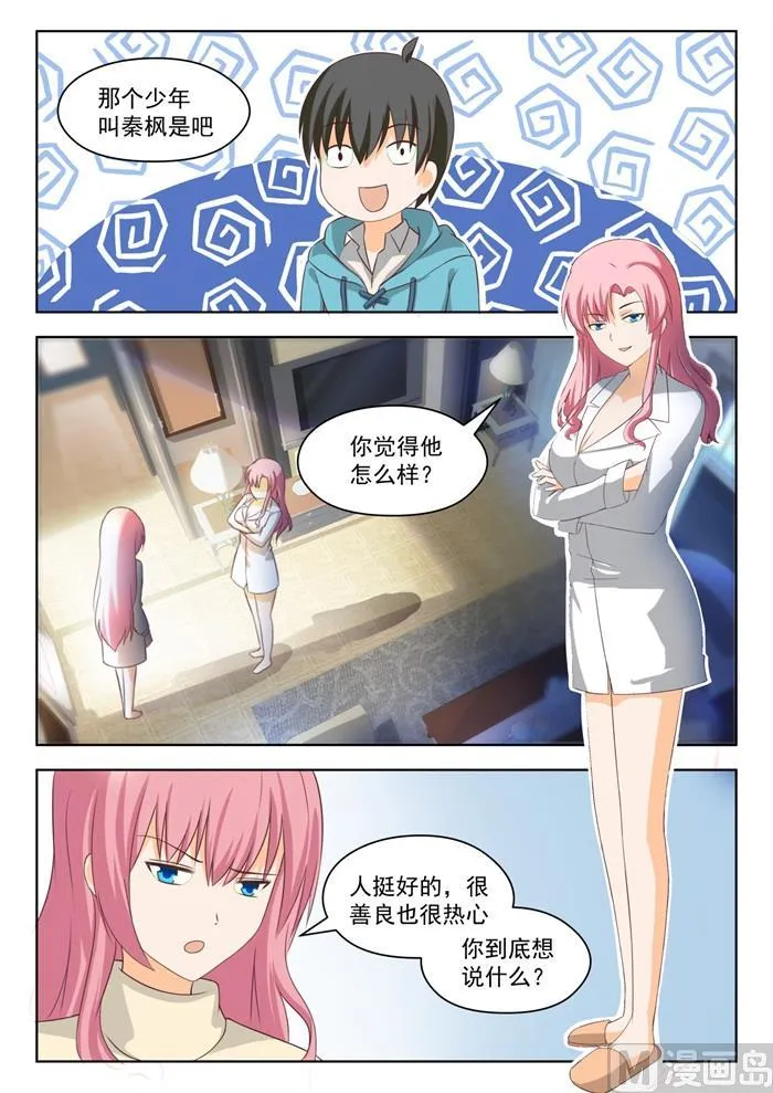【205】母女对谈（童） 第2页