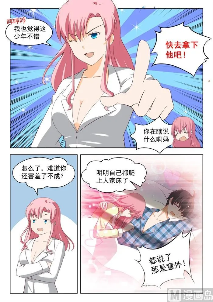 【205】母女对谈（童） 第3页