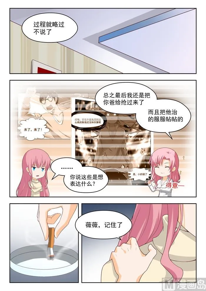 【205】母女对谈（童） 第7页