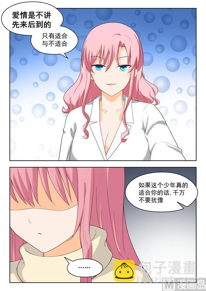 【205】母女对谈（童） 第8页