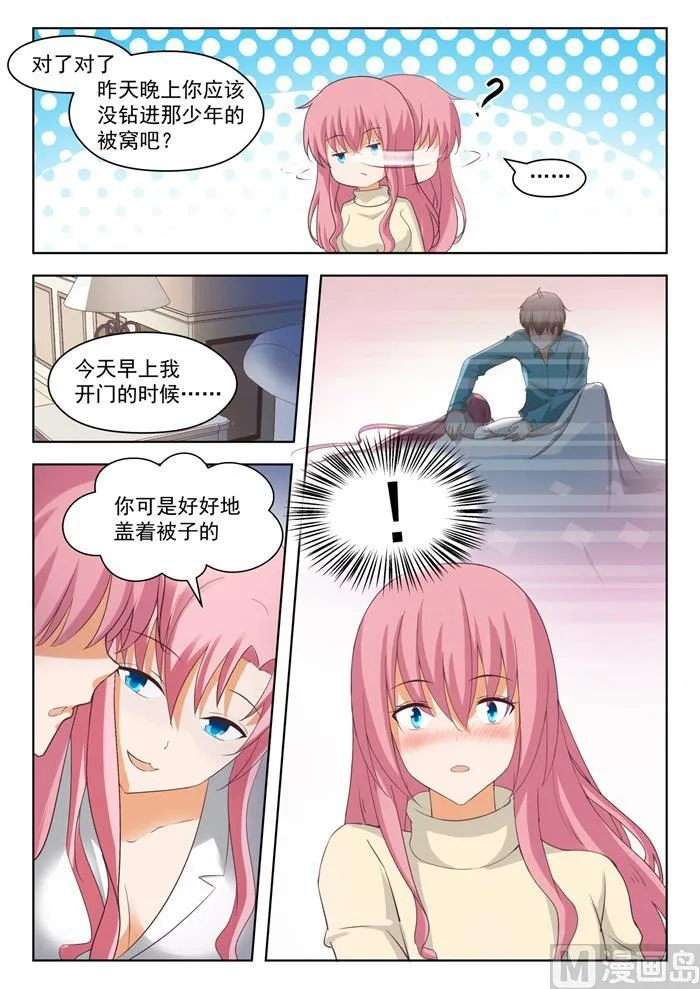 【205】母女对谈（童） 第9页