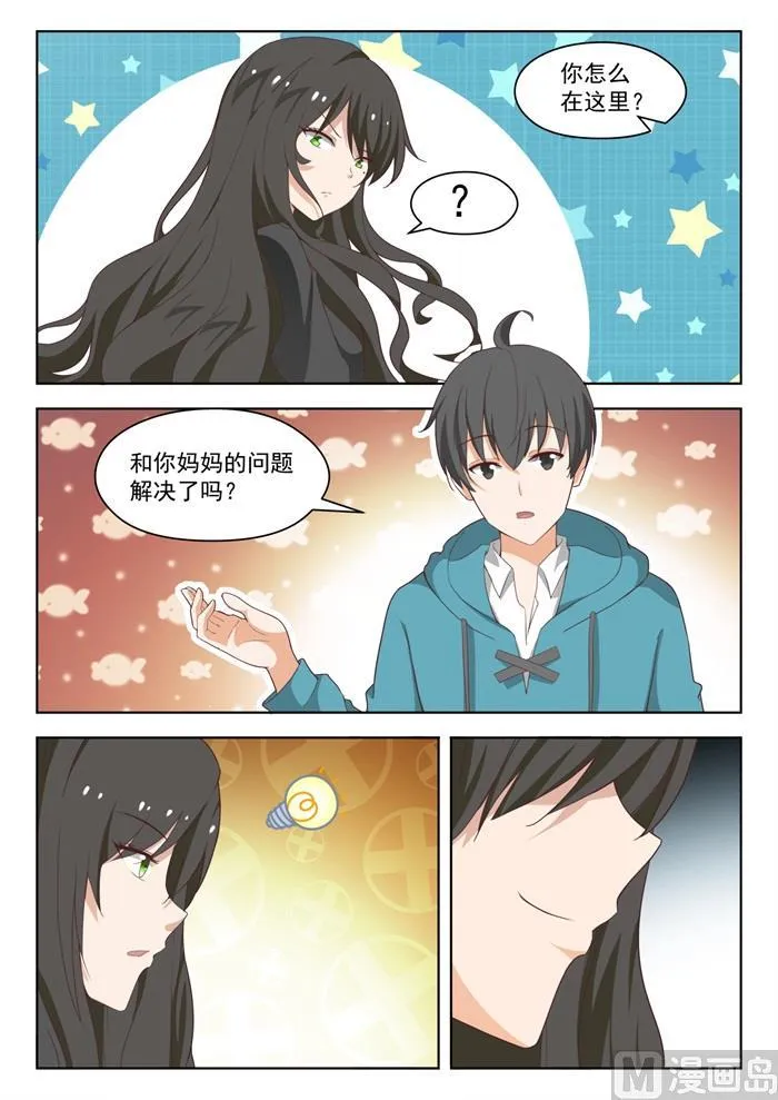 【208】真假叶初夏 第3页