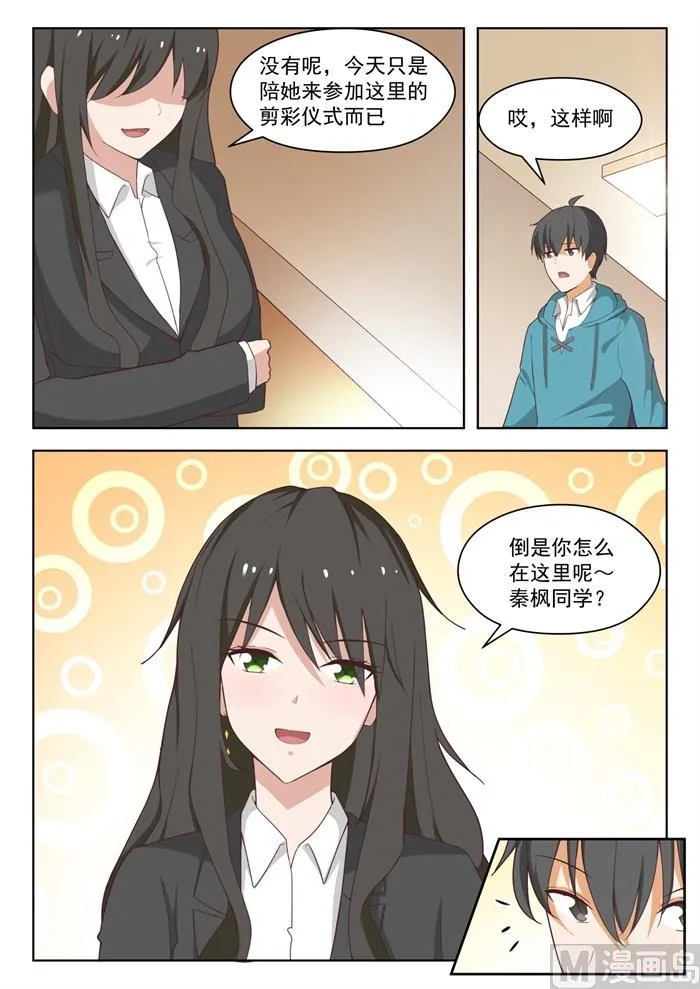 【208】真假叶初夏 第4页