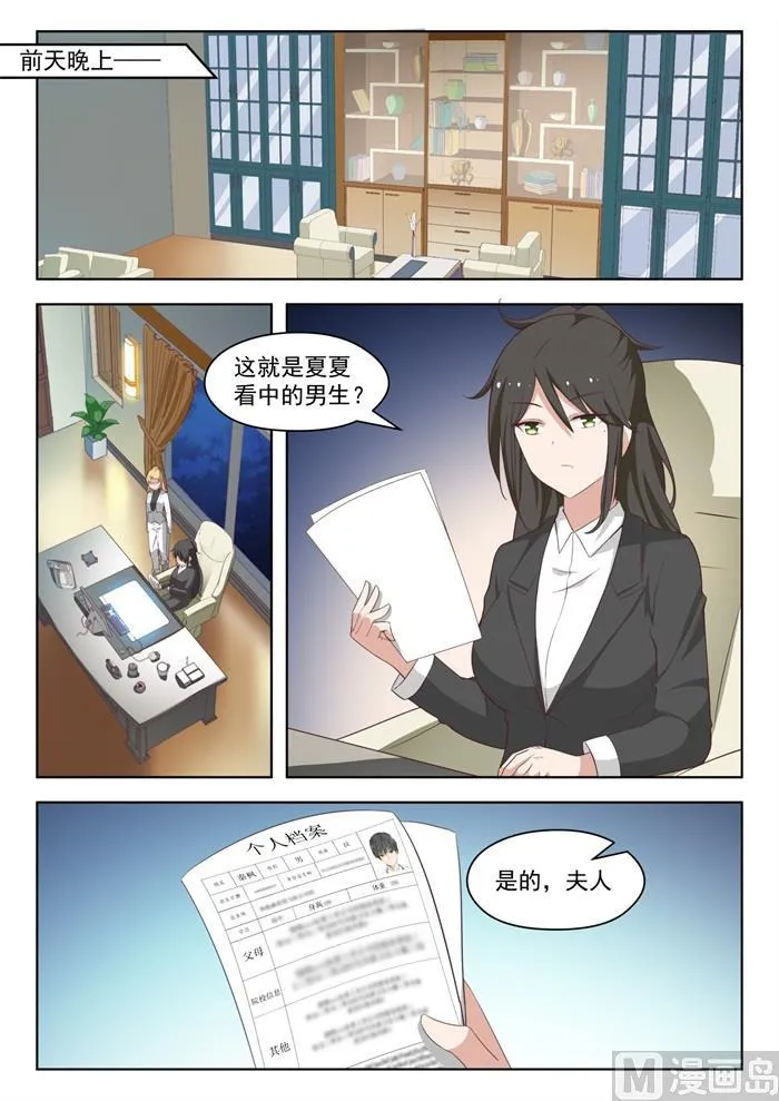 【208】真假叶初夏 第5页
