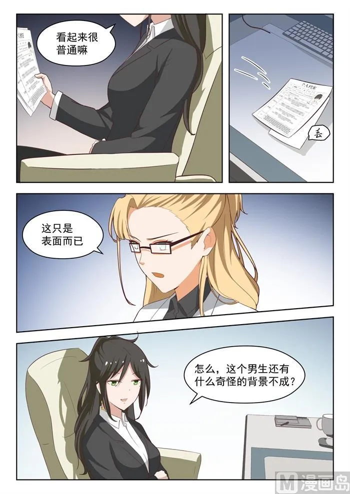 【208】真假叶初夏 第6页