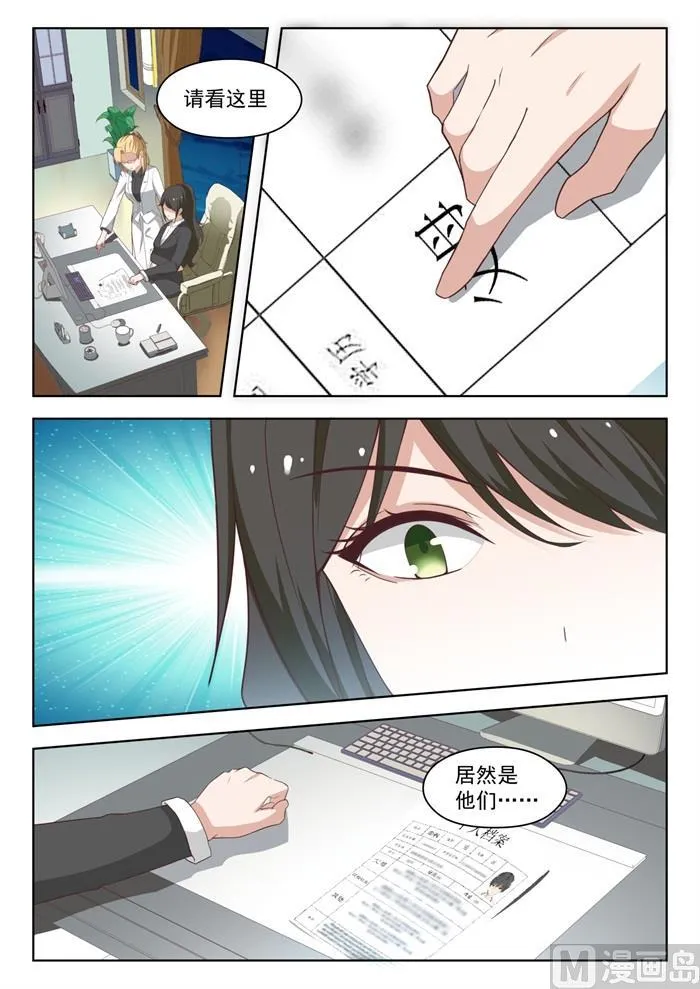 【208】真假叶初夏 第7页
