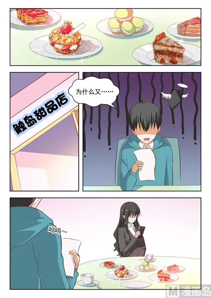 【208】真假叶初夏 第8页