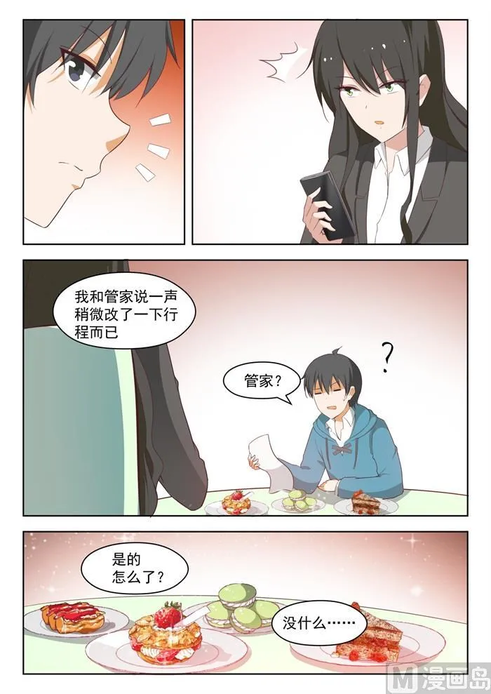 【208】真假叶初夏 第9页