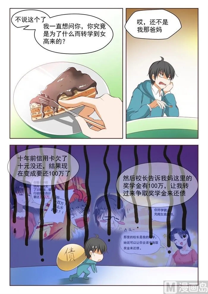 【208】真假叶初夏 第10页