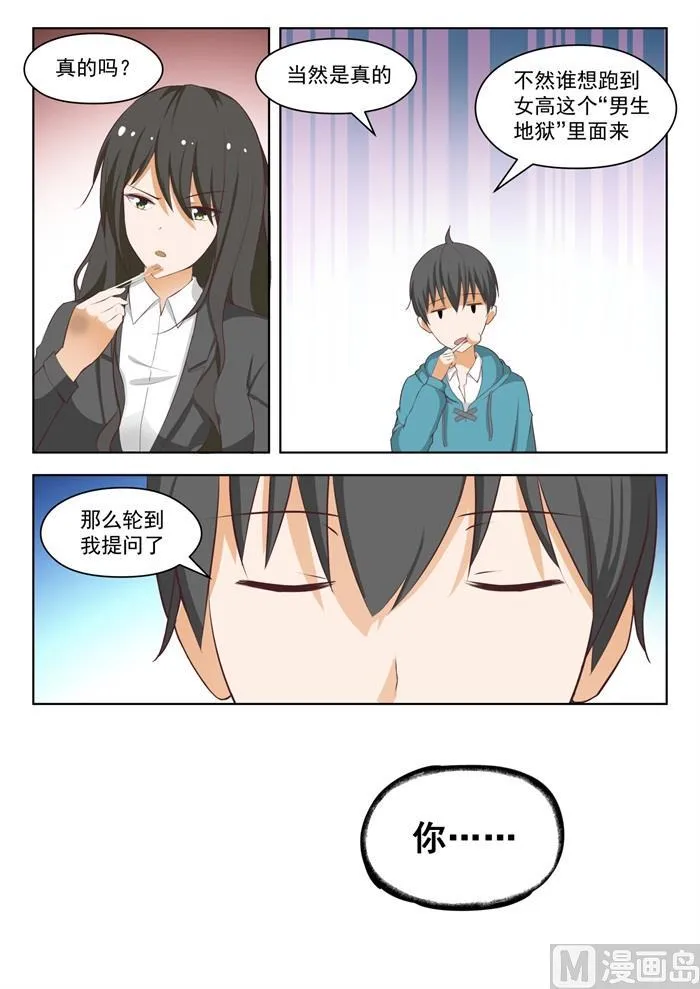 【208】真假叶初夏 第11页