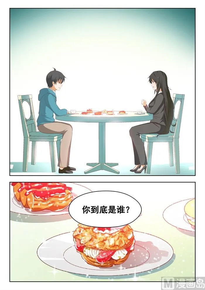 【208】真假叶初夏 第13页