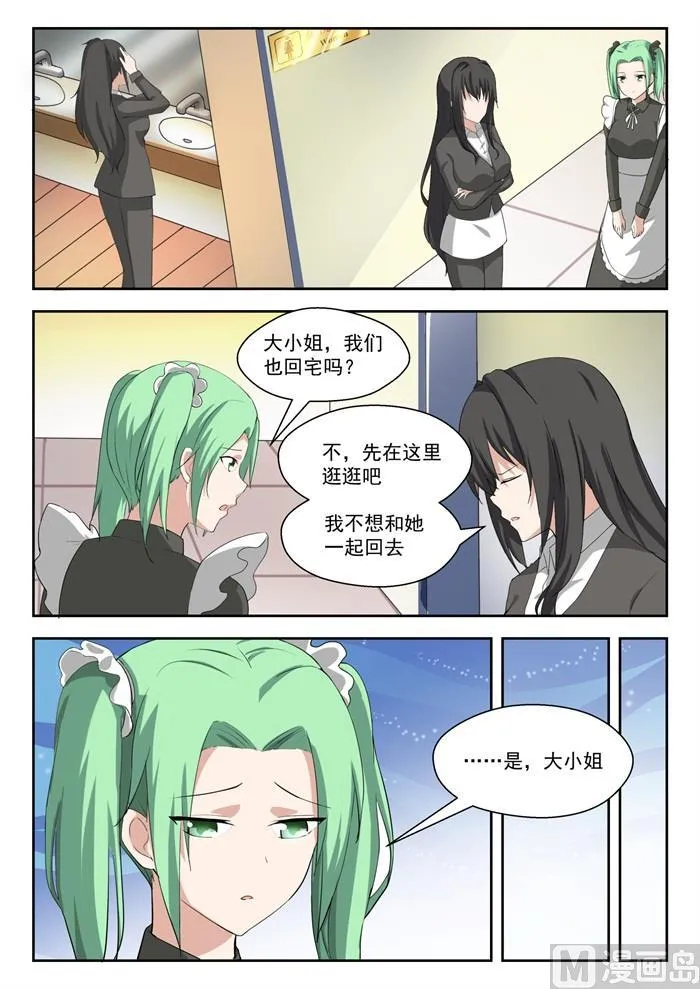 【207】意外的见面 第4页