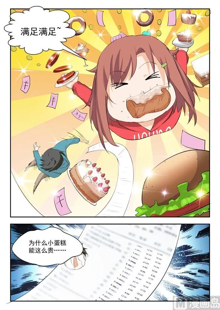 【207】意外的见面 第6页
