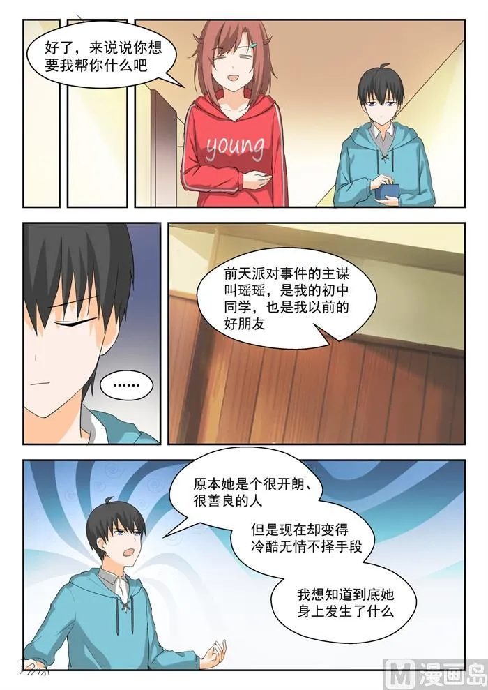 【207】意外的见面 第7页