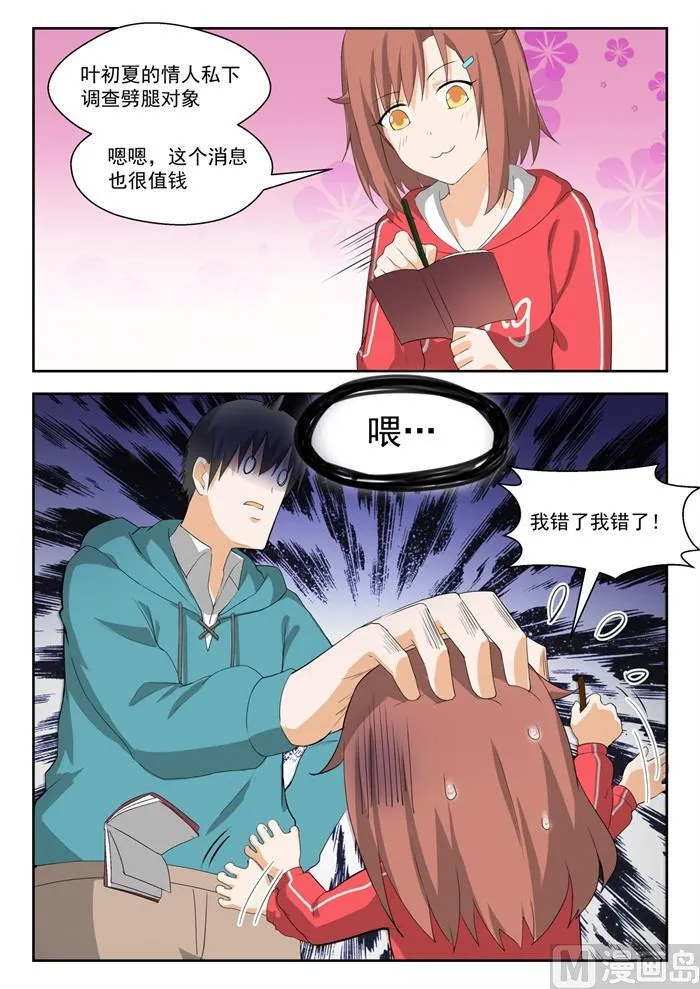【207】意外的见面 第8页