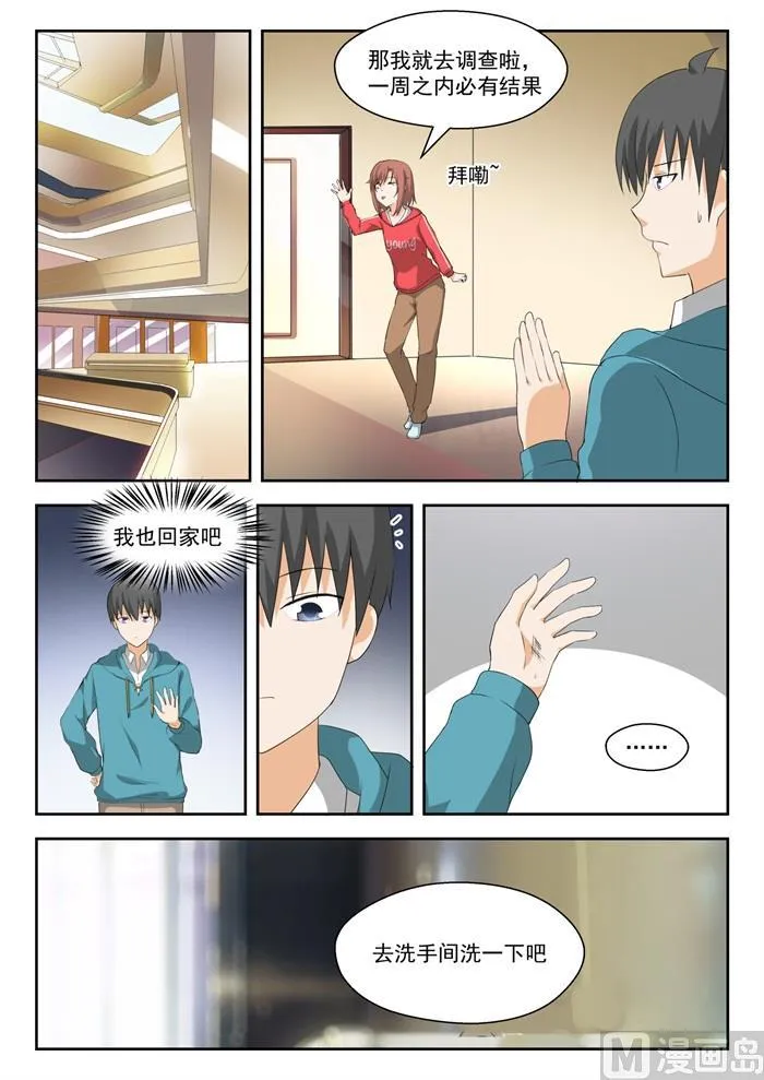 【207】意外的见面 第9页