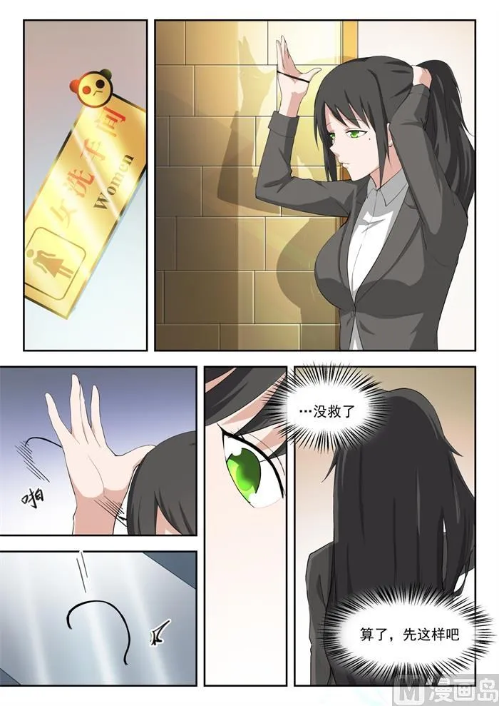 【207】意外的见面 第10页