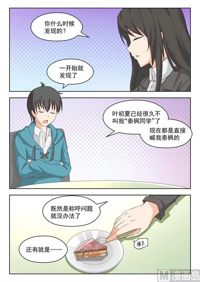 【209】真假叶初夏2 第1页