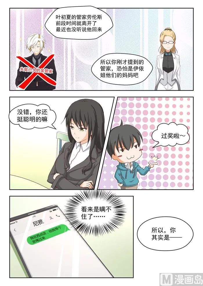 【209】真假叶初夏2 第2页