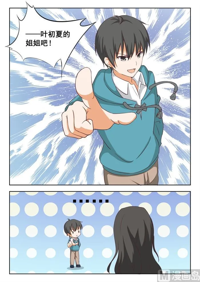 【209】真假叶初夏2 第3页