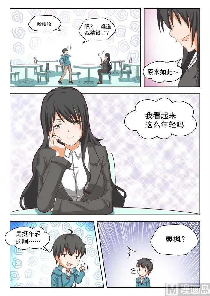 【209】真假叶初夏2 第4页
