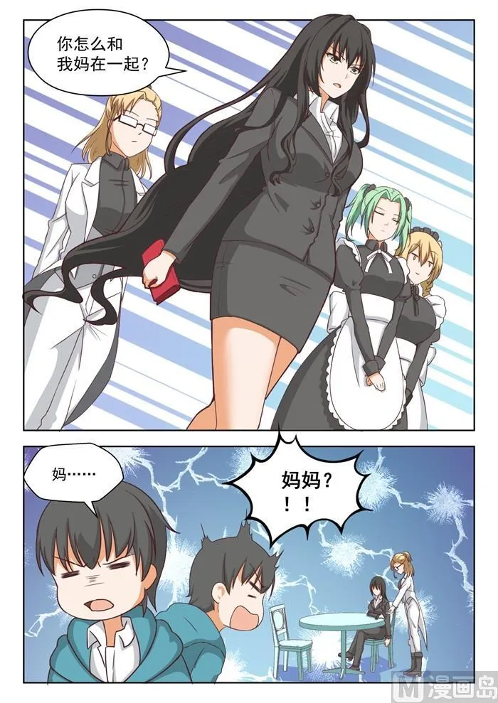 【209】真假叶初夏2 第5页