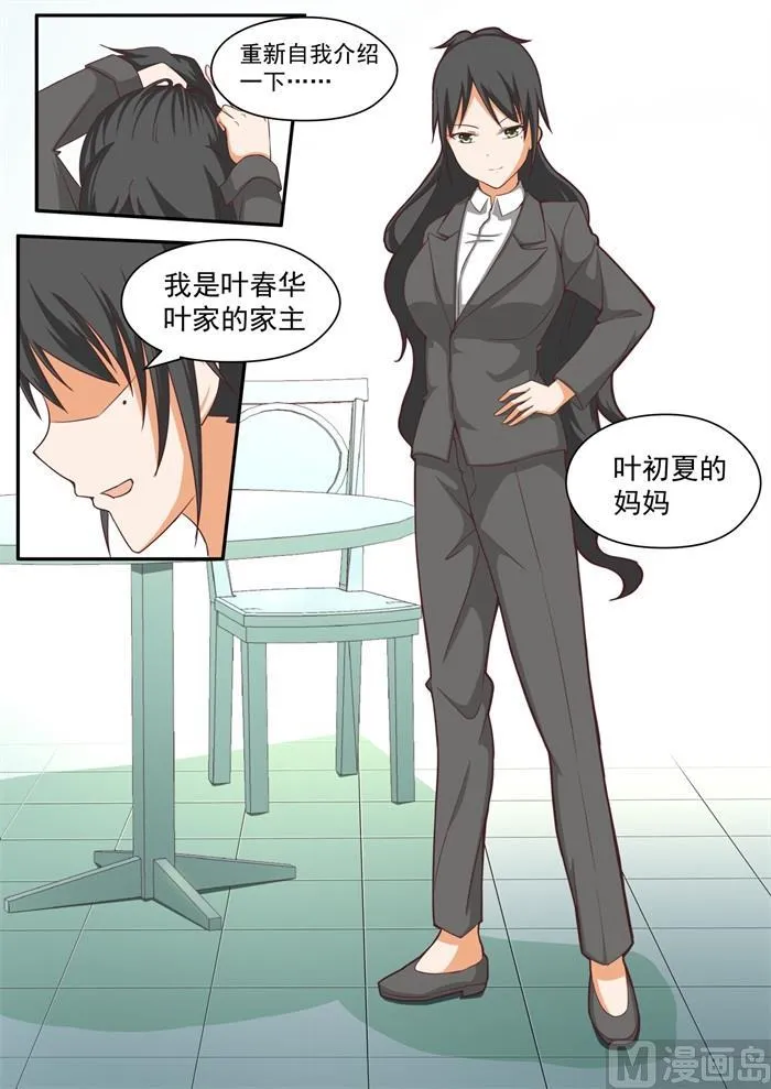 【209】真假叶初夏2 第6页