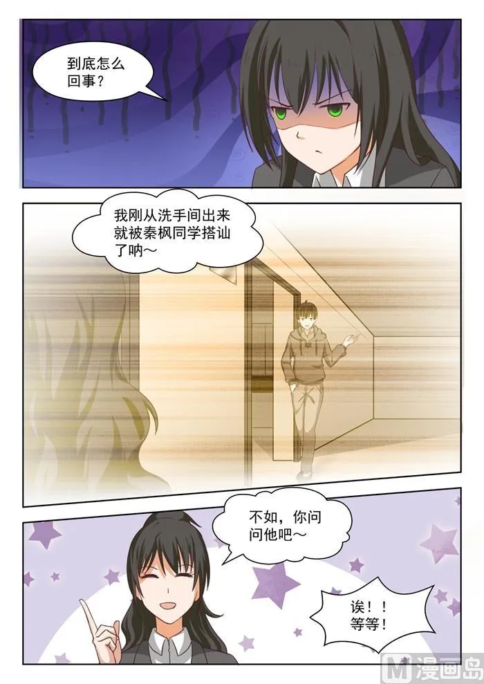 【209】真假叶初夏2 第7页