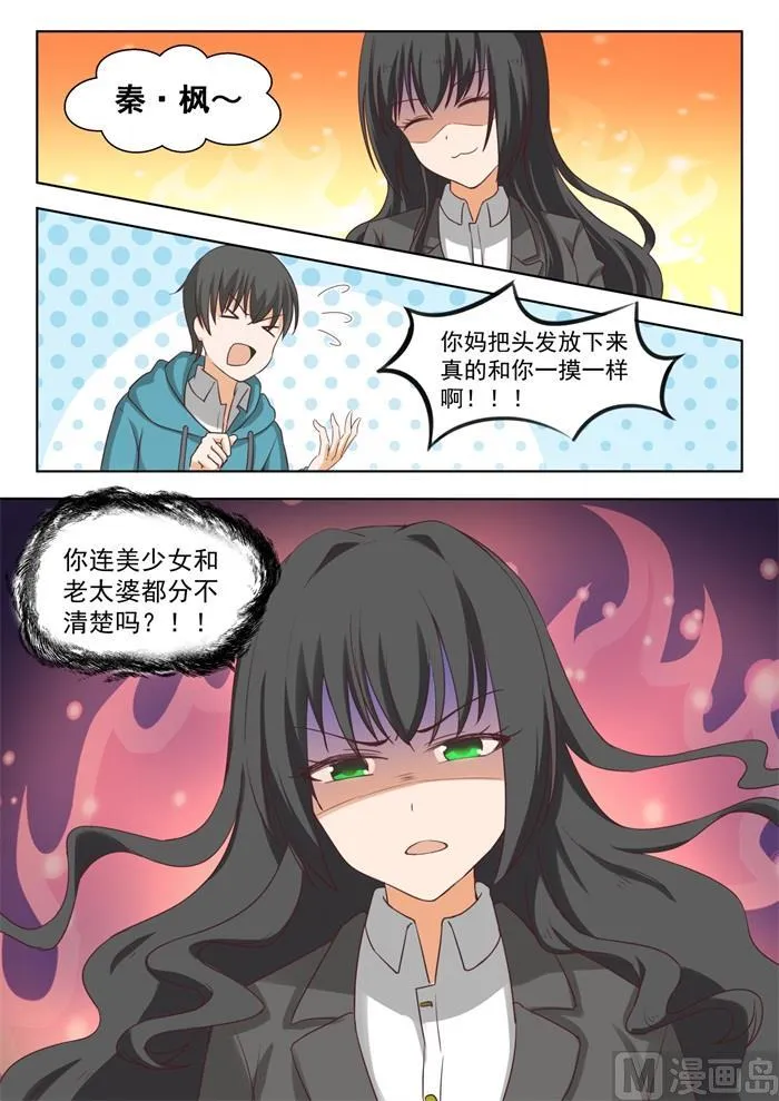 【209】真假叶初夏2 第8页