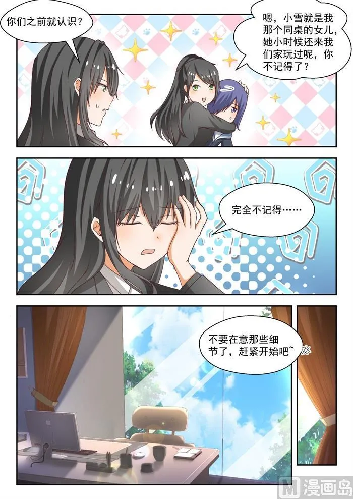 【212】小雪一下你就知道 第7页