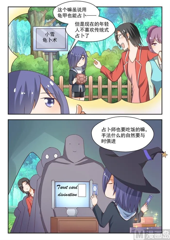 【212】小雪一下你就知道 第9页