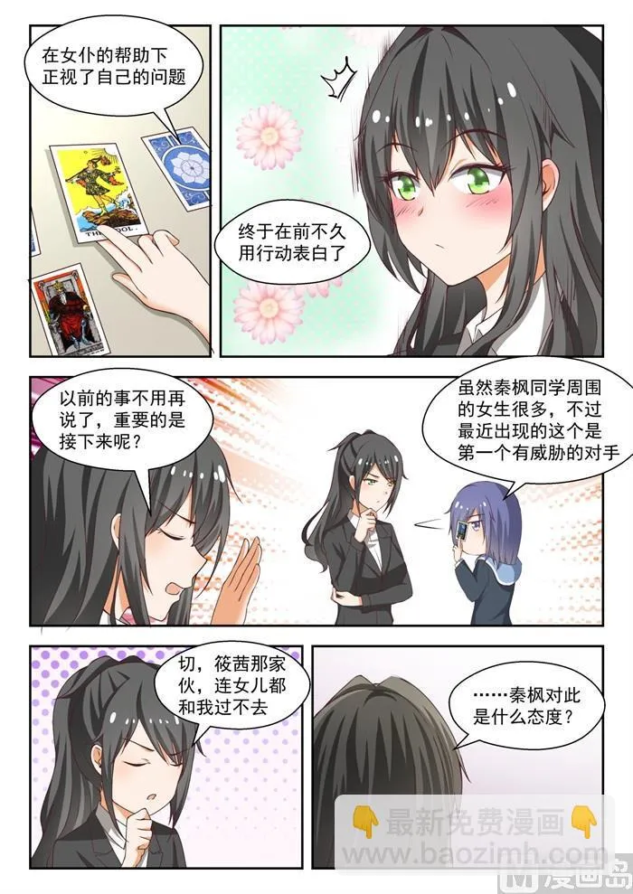 【212】小雪一下你就知道 第12页