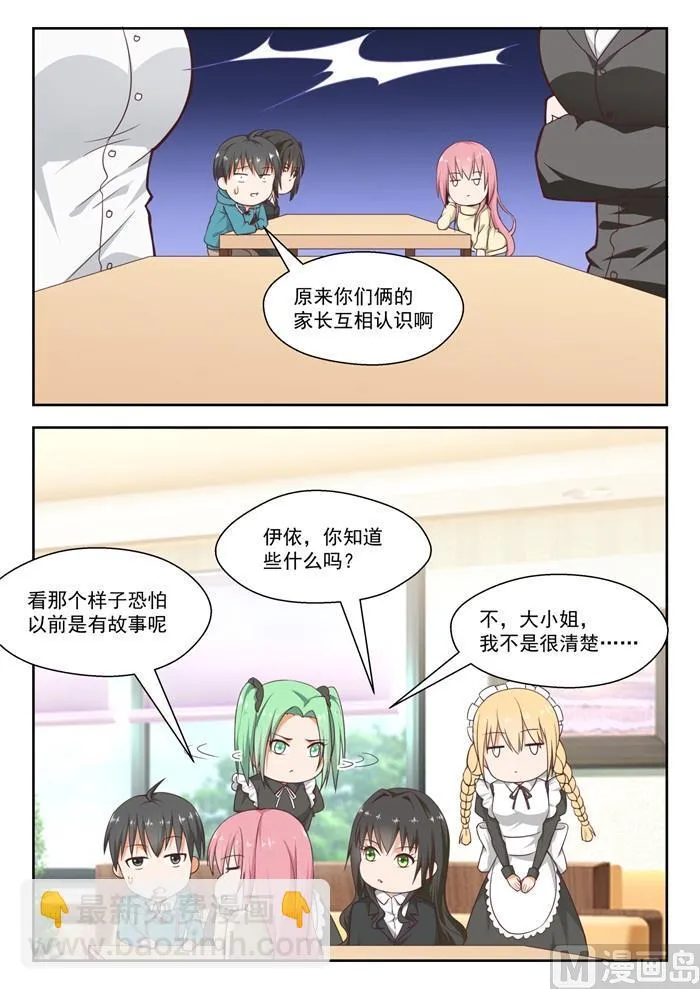 【211】上一代的恩怨 第4页
