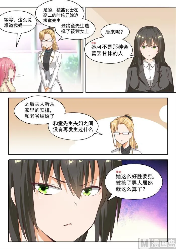 【211】上一代的恩怨 第6页