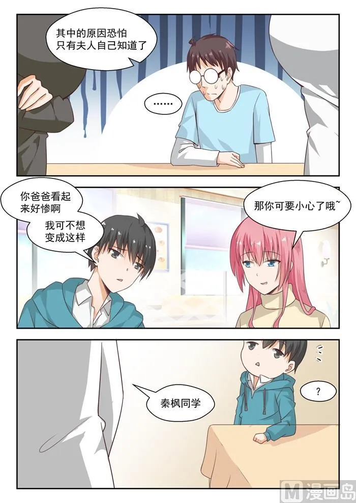 【211】上一代的恩怨 第7页