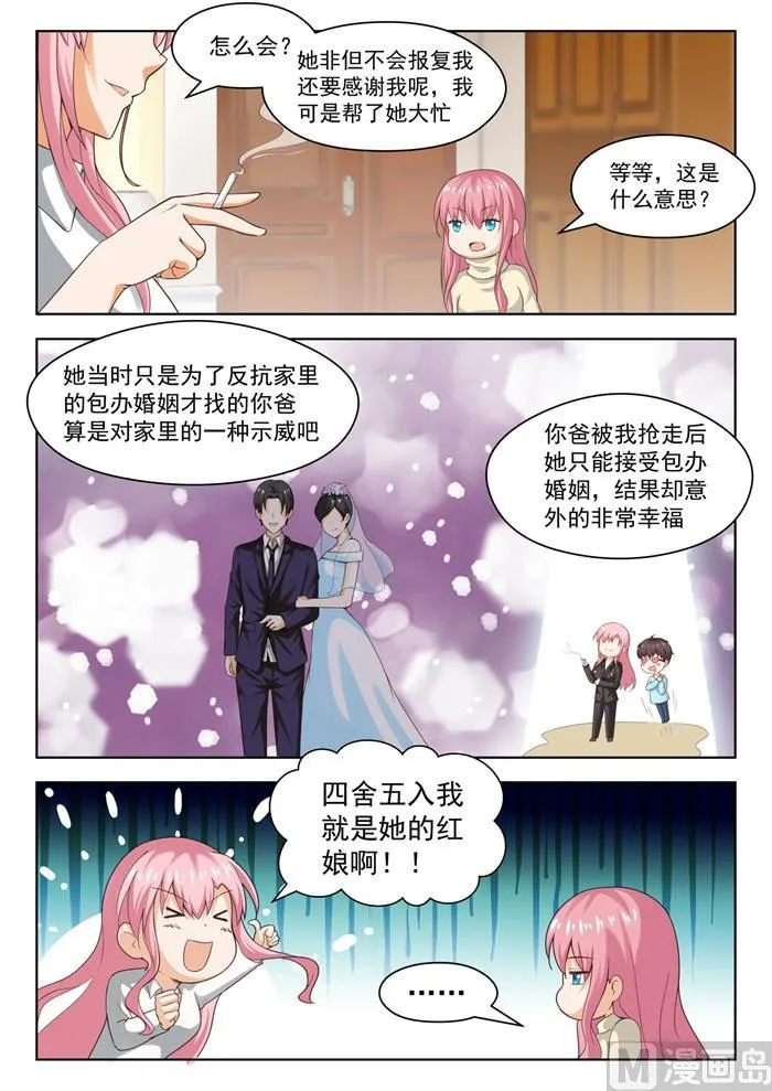 【211】上一代的恩怨 第12页