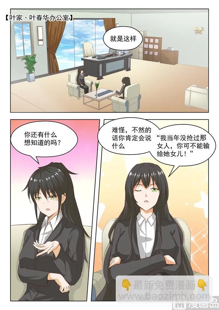 【211】上一代的恩怨 第14页