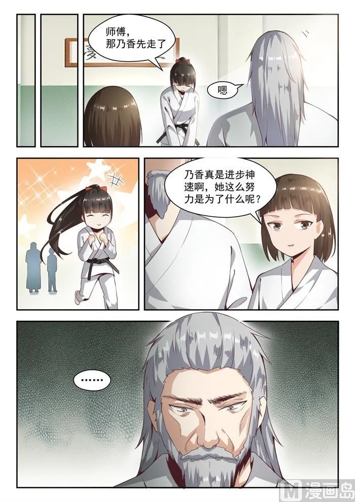 【214】仇人相见 第5页