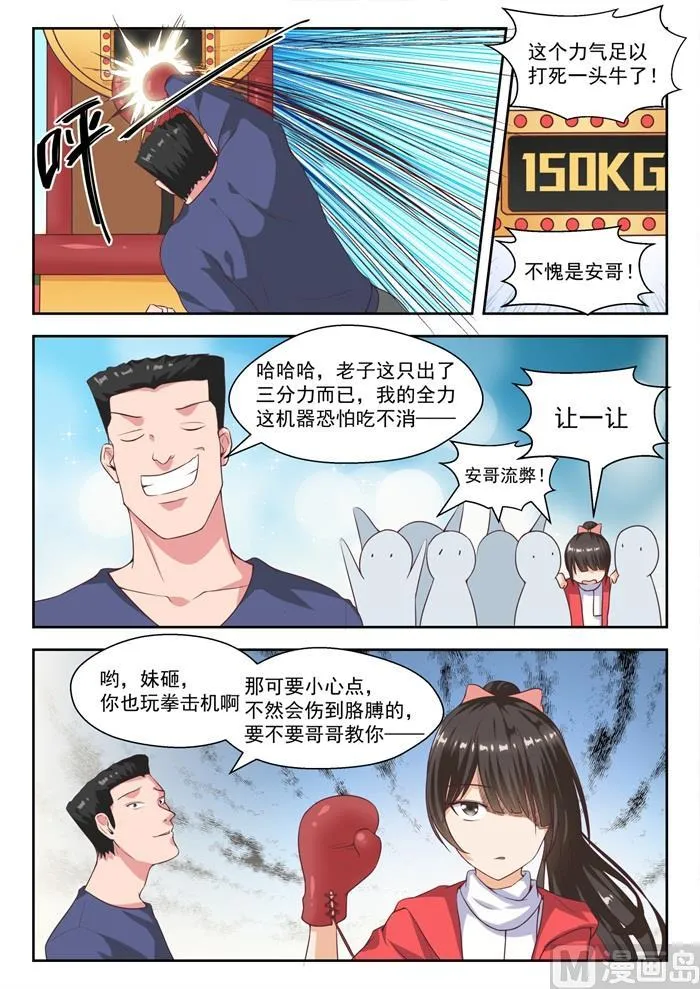 【214】仇人相见 第8页