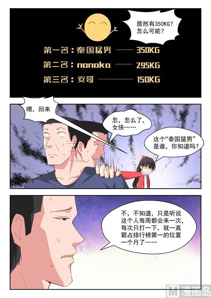【214】仇人相见 第11页