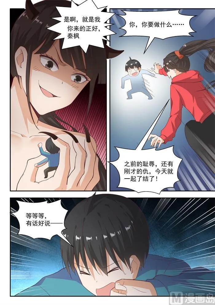 【215】分外眼红 第5页