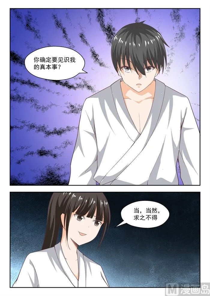 【215】分外眼红 第11页