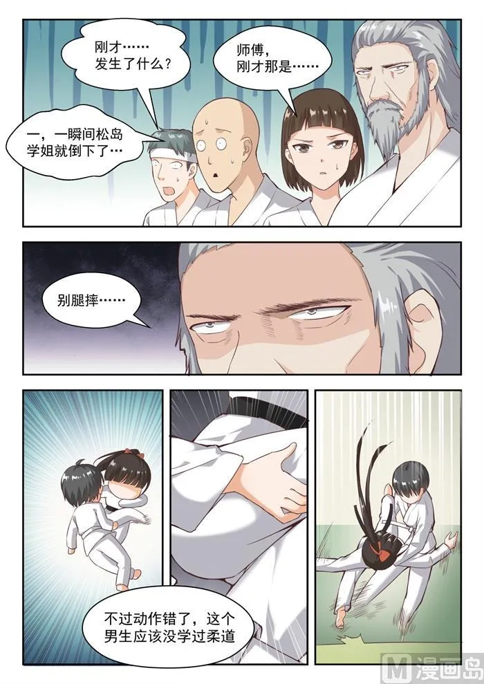 【216】一招超人 第4页