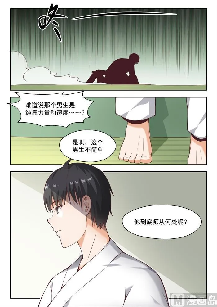 【216】一招超人 第5页